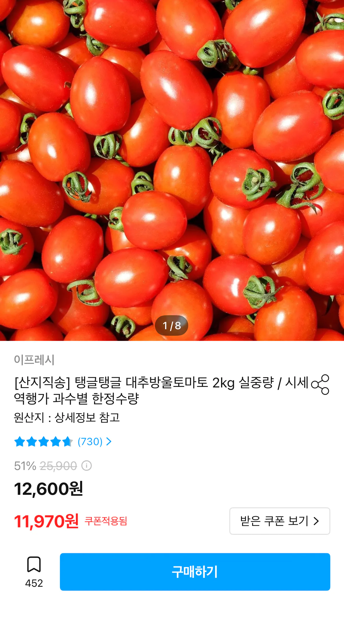 465.png [오늘의집] 대추방울토마토 2kg 로얄중과/1-3번 (10,970원) (무료)