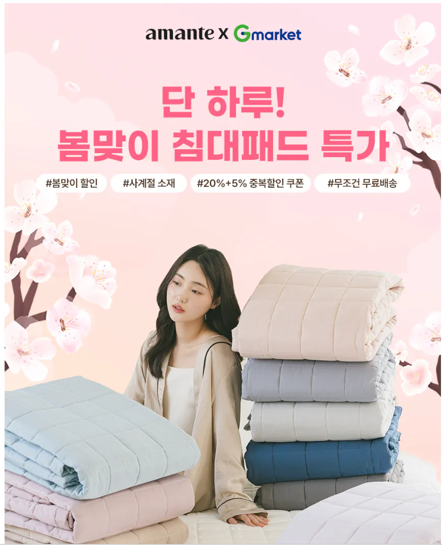 image.png [G마켓] 사계절 침대패드 (11,940원) (무료)