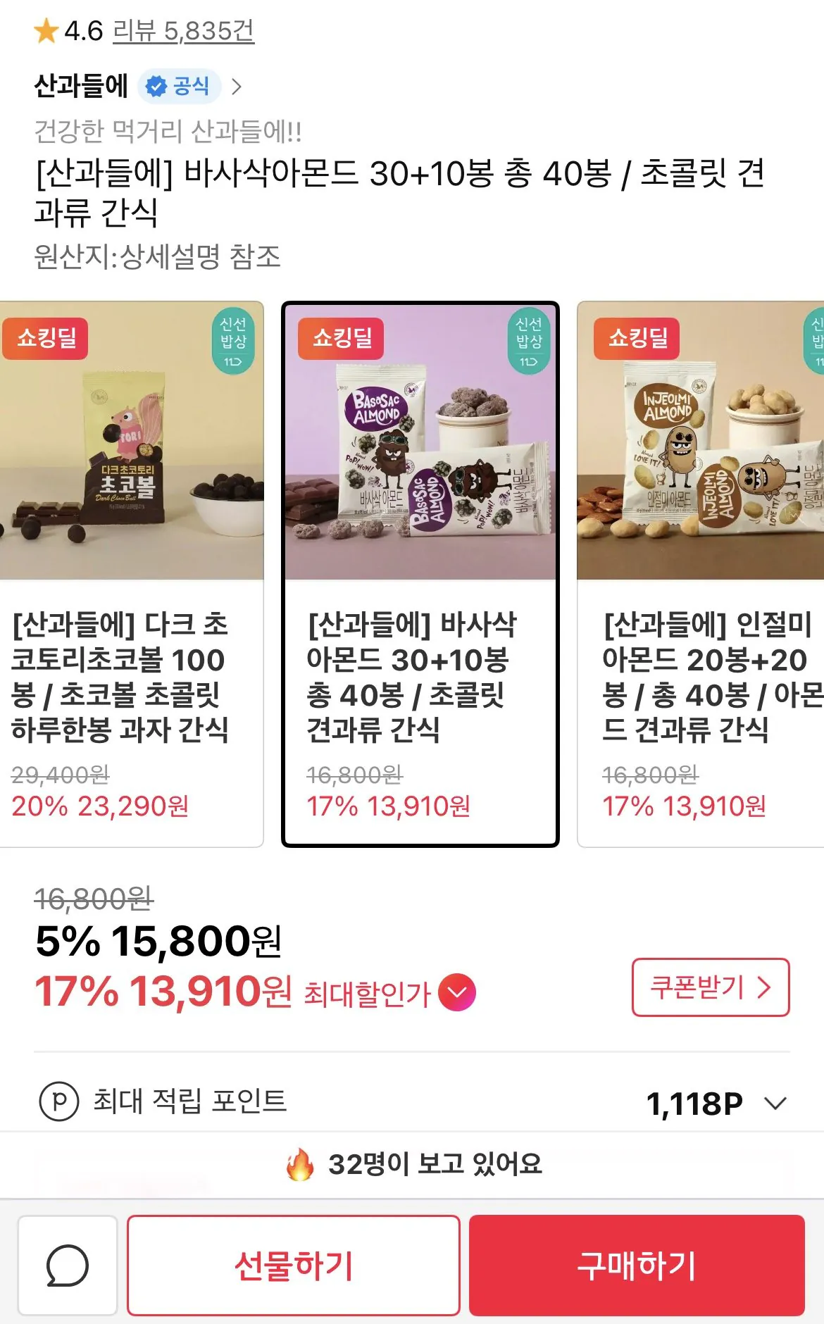 1775056452858.jpg [11번가] 산과들에 바사삭아몬드 40봉 (13,910원) (무배)