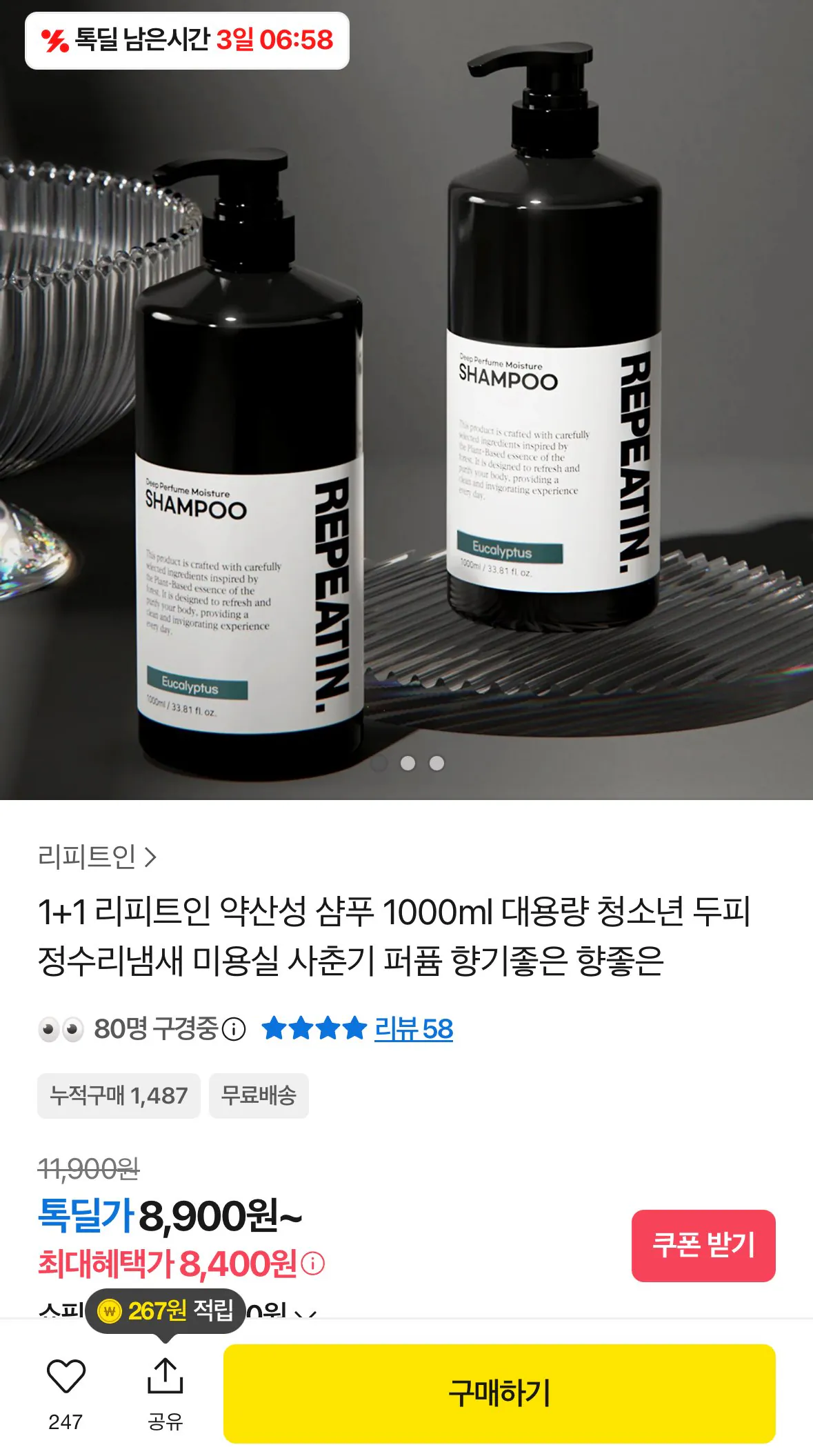 [카카오] 향기좋은 약산성 샴푸 1000ml 1+1 (9,800원) (무료)
