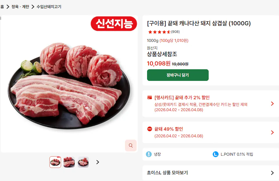 끝돼 삼겹살.png [롯데 제타] [구이용] 끝돼 캐나다산 돼지 삼겹살 (1000G) (10,098원) (네멤15,000이상)