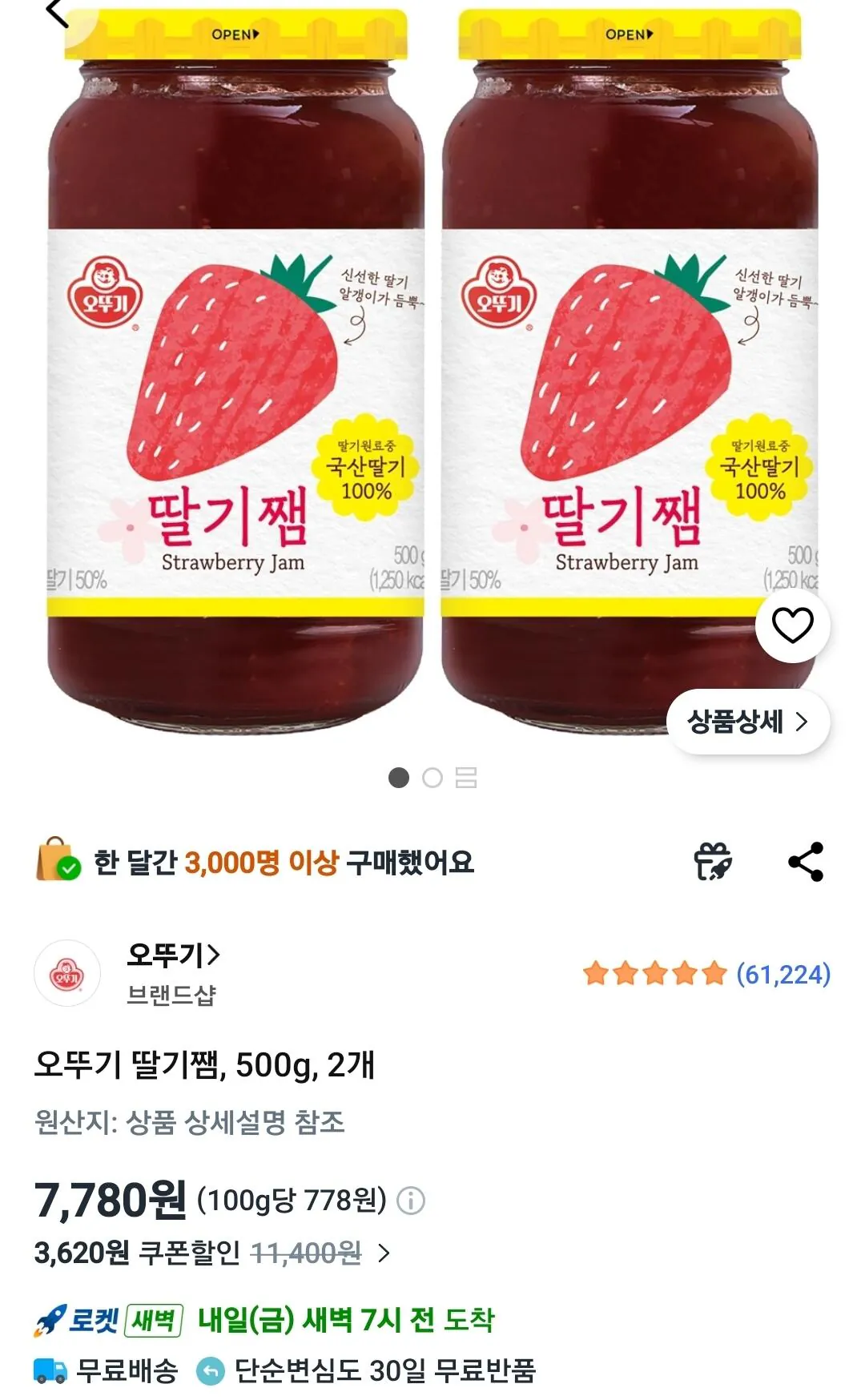Screenshot_20260402_144825_Coupang.jpg [쿠팡] 오뚜기 딸기쨈, 500g, 2개 (7,780원) (와우무료)