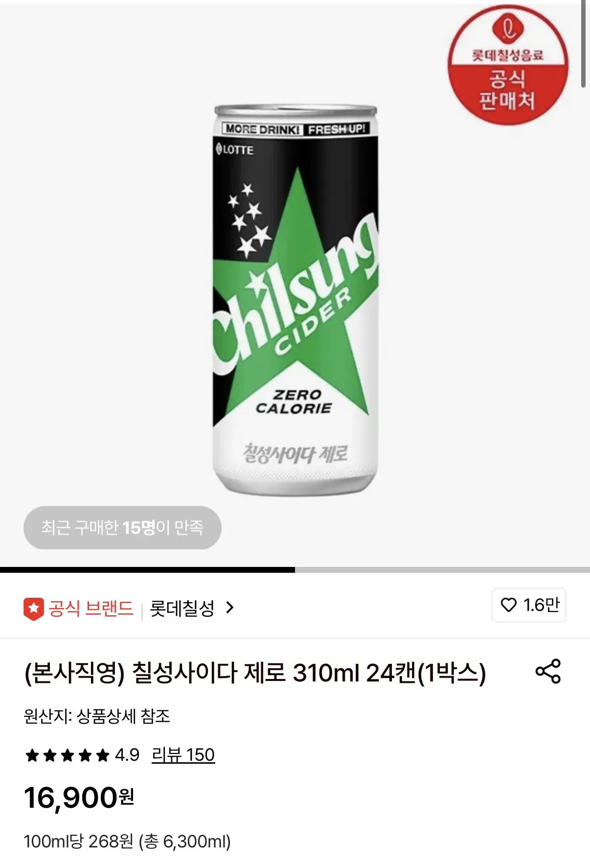 1775087610891.jpg [롯데온] 칠성사이다 제로 310ml 24캔 (11,910원) (무료)