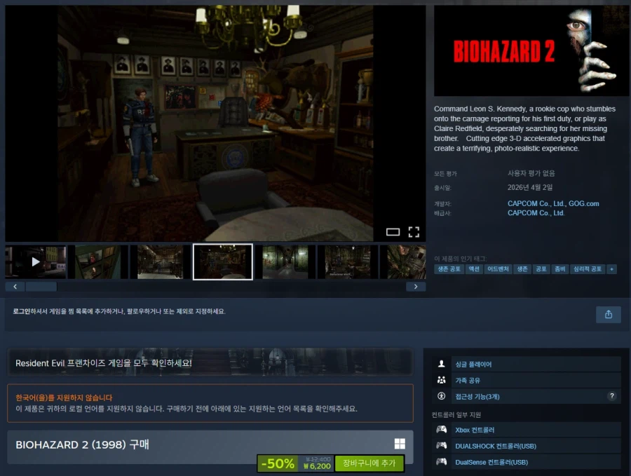 [스팀] 바이오하자드 1, 바이오하자드 2, 바이오하자드 3 (6200원)_2.webp