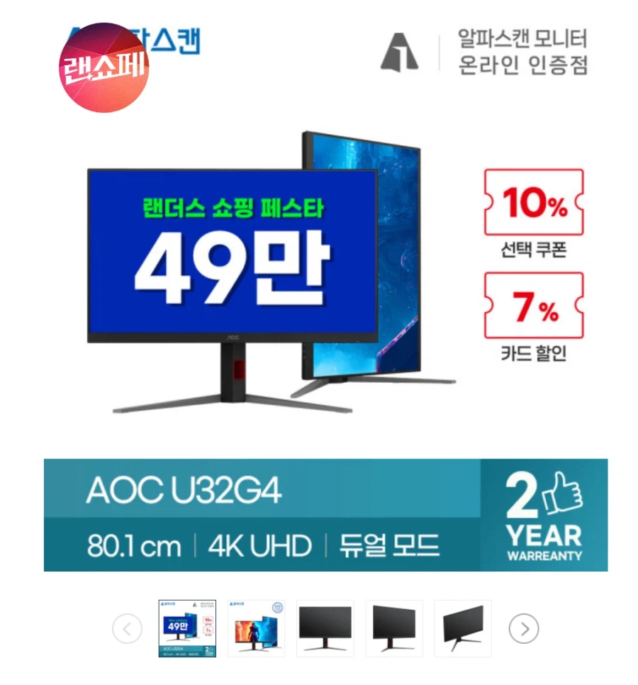 [지마켓] 알파스캔 AOC U32G4 / 499,640원_1.webp