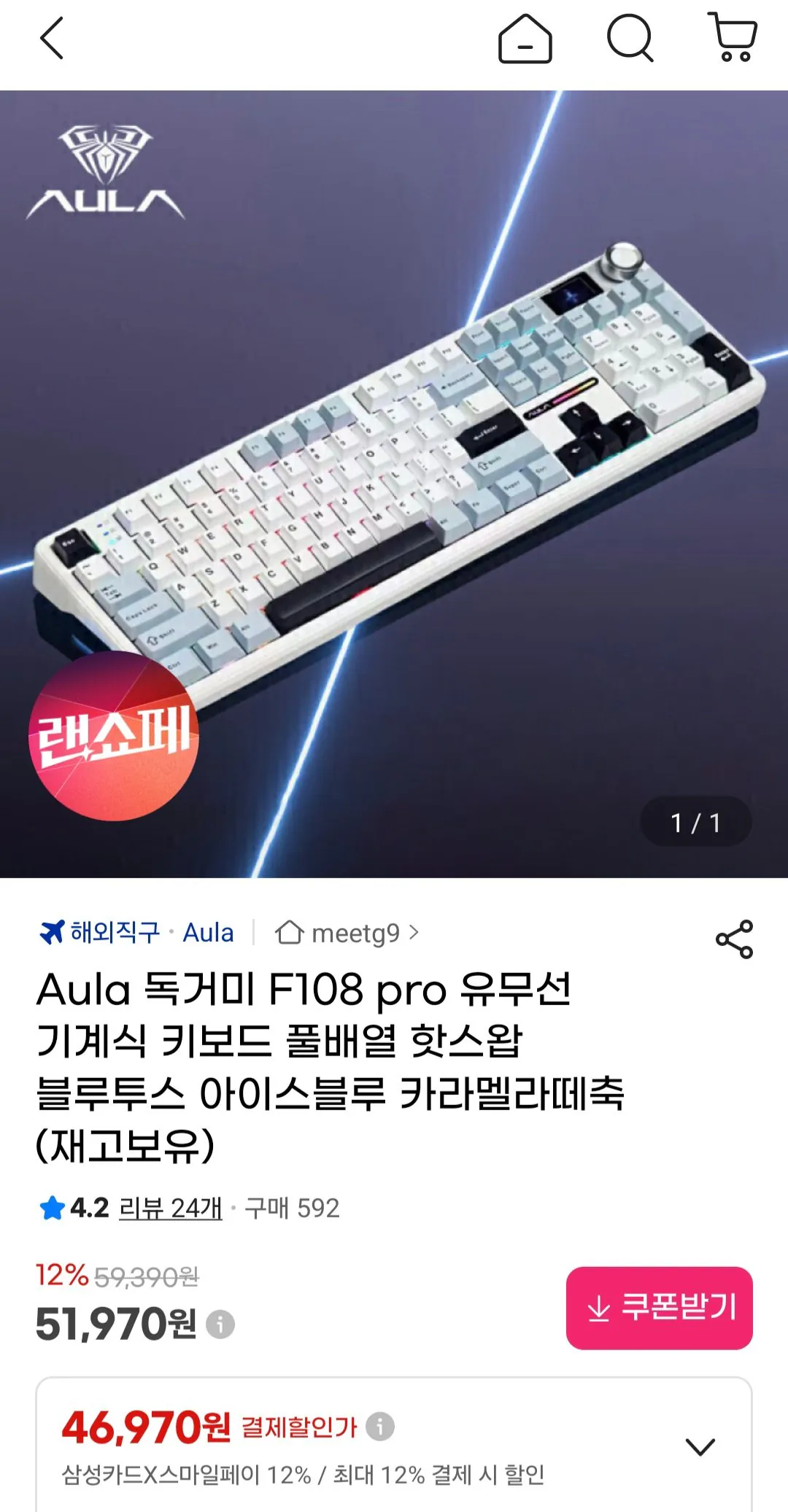 1000001798.jpg [지마켓] Aula 독거미 F108 pro 유무선 기계식 키보드 풀배열 핫스왑 블루투스 아이스블루 카라멜라떼축 (재고보유) (삼카46,970원) (무료)