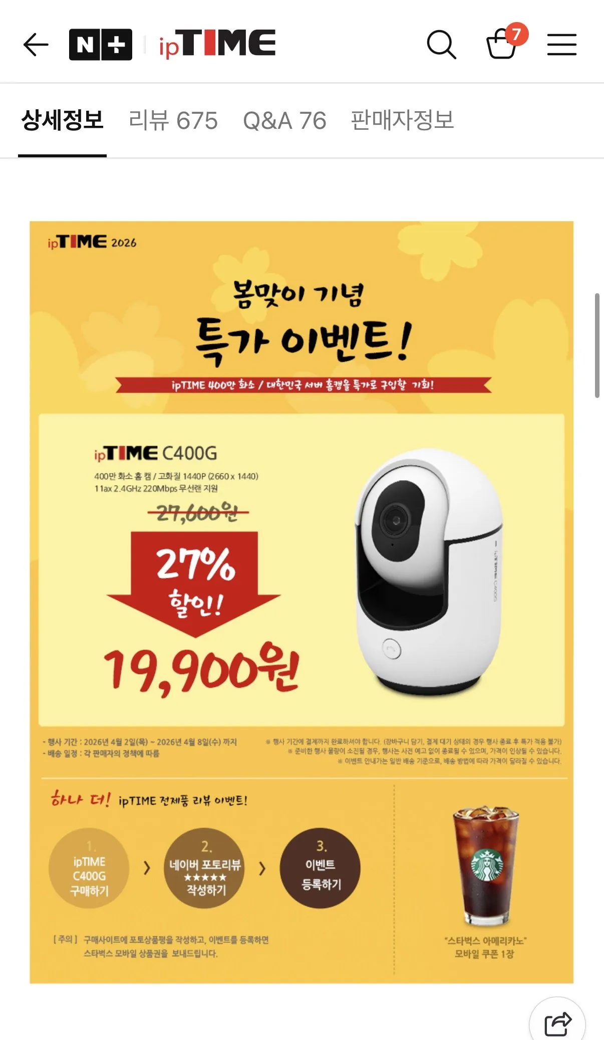 IMG_4128.jpeg [네이버] ipTIME 홈캠 IP카메라 (20,900원) (네멤무배)