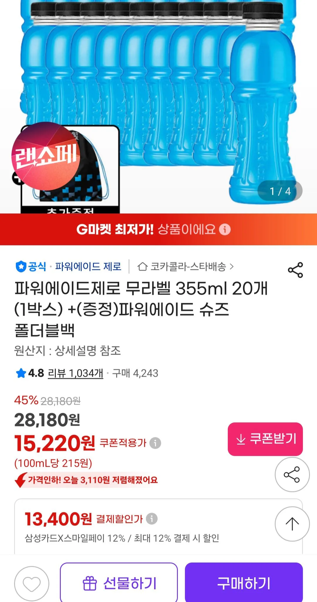 [지마켓] 파워에이드제로 무라벨 355ml 20개 (1박스) +(증정)파워에이드 슈즈 폴더블백 (삼카13,400원) (무료)