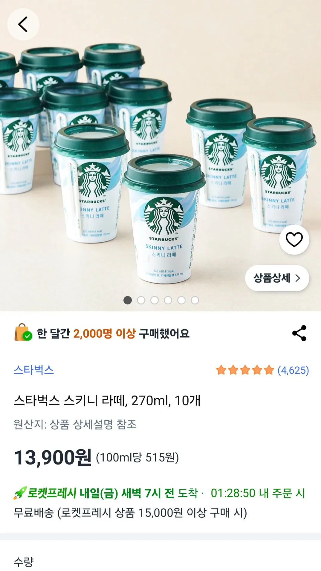 [쿠팡] 스타벅스 스키니 라떼, 270ml, 10개 (로켓프레시) (13,900원) (무료)