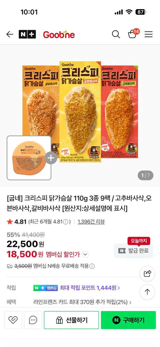 image.png [네이버] [굽네] 크리스피 닭가슴살 110g 3종 9팩 / 고추바사삭,오븐바사삭,갈비바사삭 (18,500원) (무료)