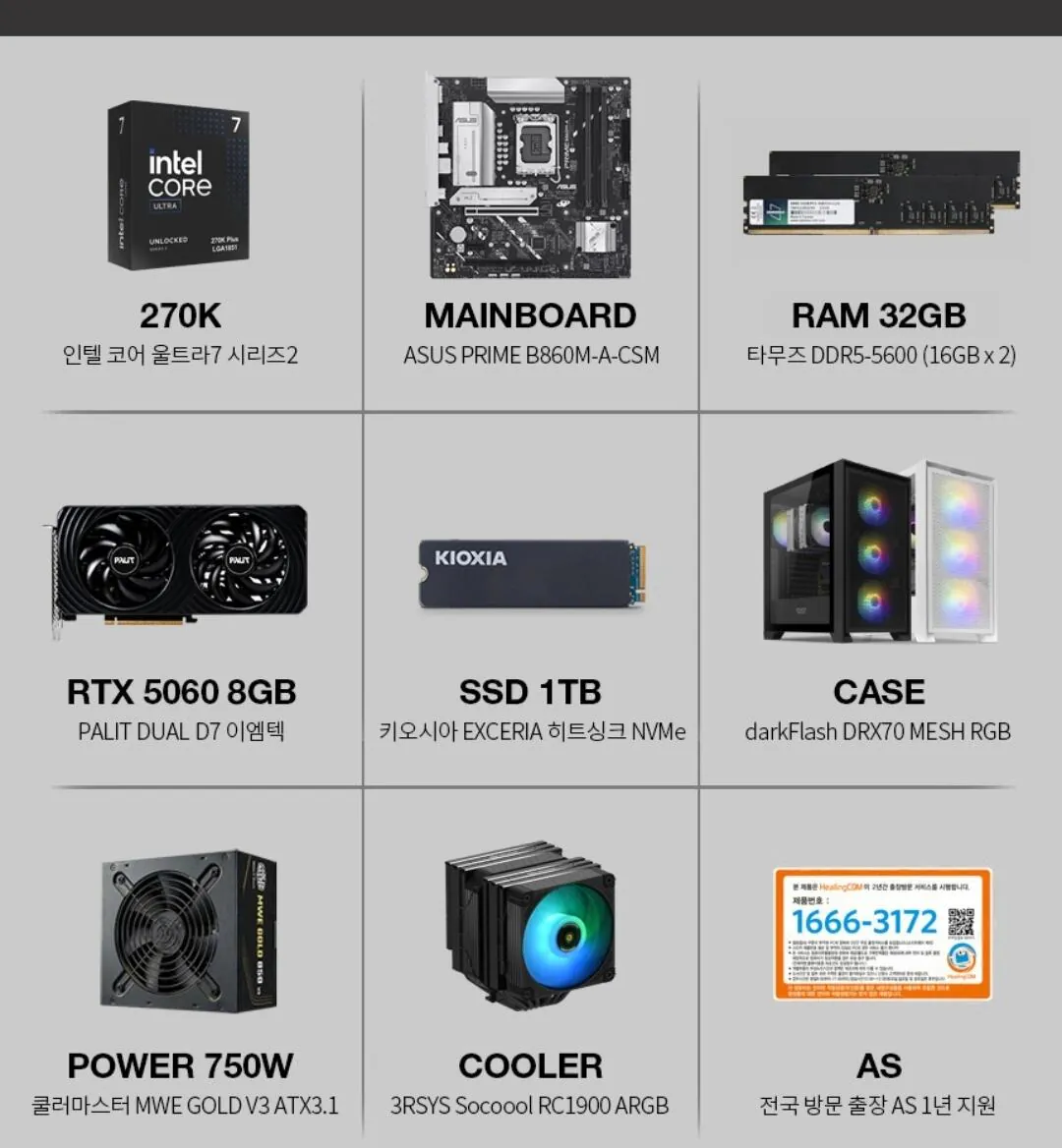 1000016327.jpg [G마켓] 270k plus 5060완본체 (1,739,440원) (무배)