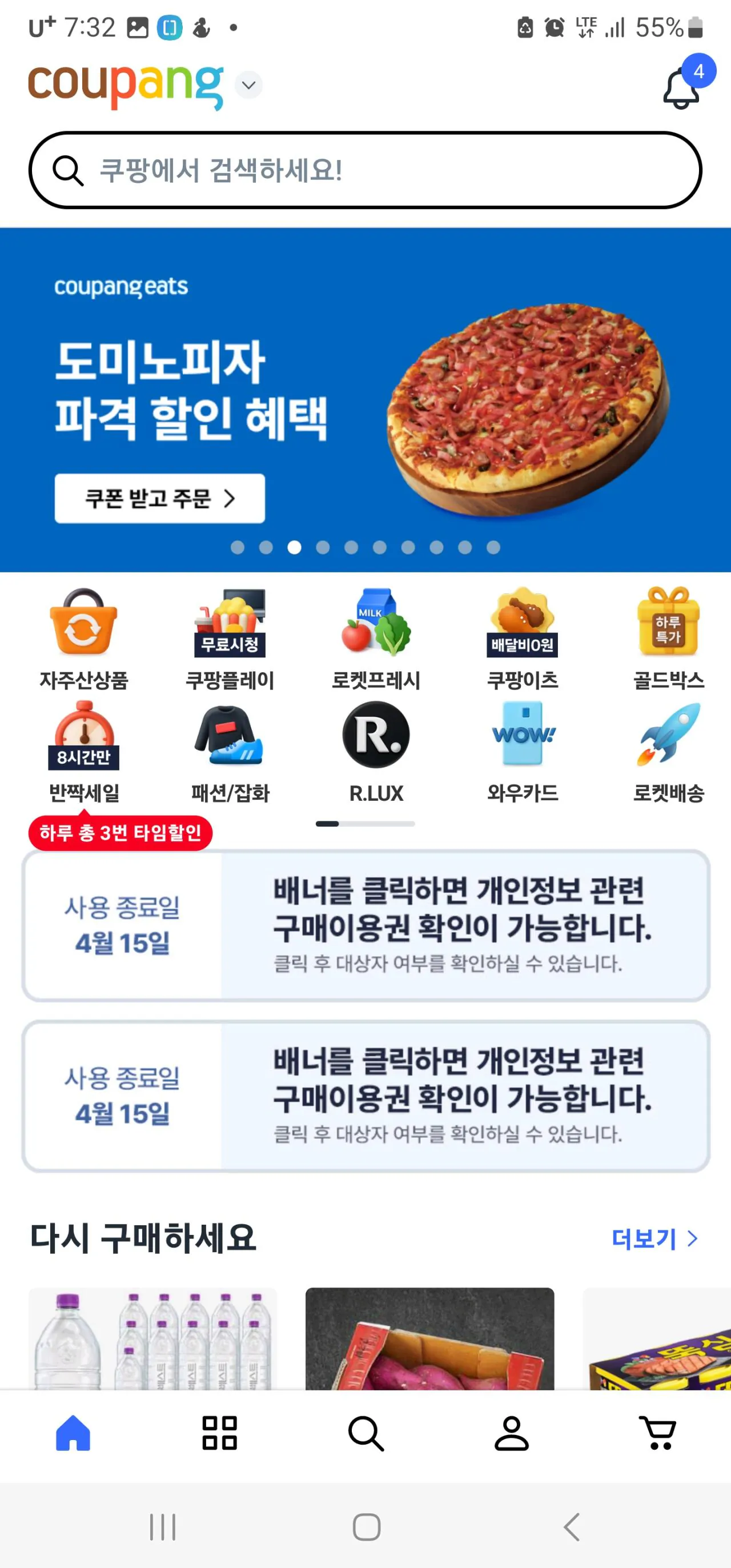 [쿠팡] 개인정보 유출관련 폼클랜징 3종 무료 (0원) (0원)