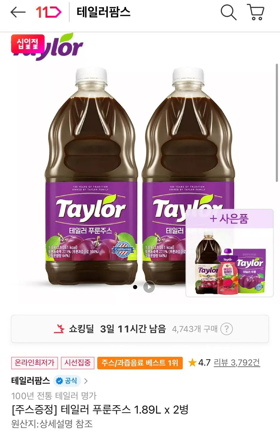 94132.jpg [11번가] 테일러 푸룬주스 1.89L 2병 (25,800원) (무료)