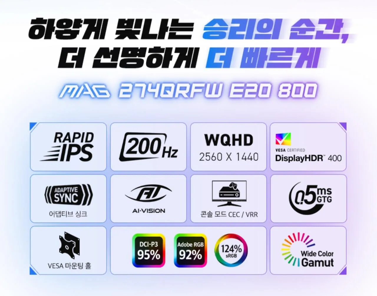 [지마켓] MSI MAG 274QRFW E20 800 IPS 게이밍 WQHD 200 AI Vision 피벗 화이트 무결점 모니터 (카드214,380원) (무료)