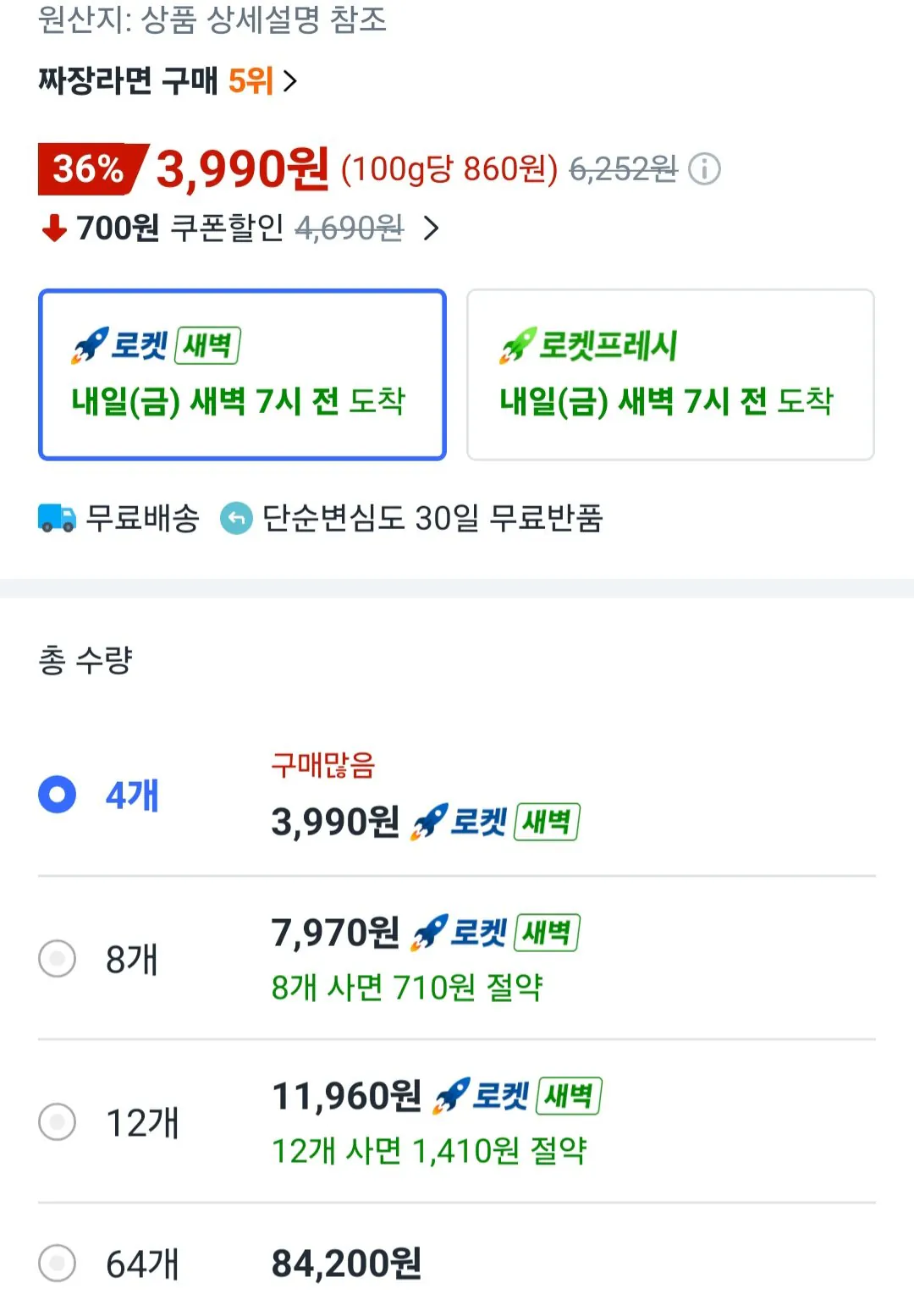 [쿠팡] 짜파게티 더 블랙 116g X 4개 (3,990원) (무료)