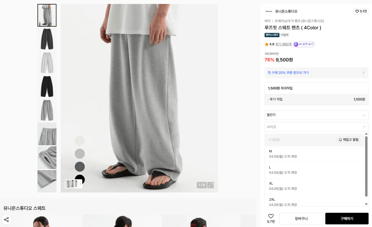 image.png [무신사] 유니온스튜디오 루즈핏 스웨트 팬츠 ( 4Color ) (9,500원) (무료)