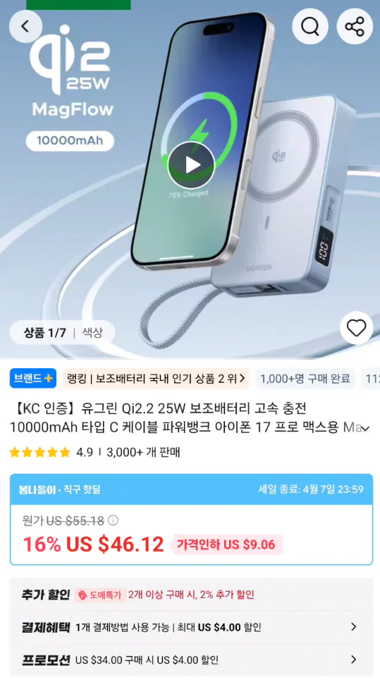 image.png [알리] 베이스어스 미니 보조배터리 45W 10000mAh / 유그린 Qi2.2 맥세이프 보조배터리 10000mAh ($19.59부터) (무료)