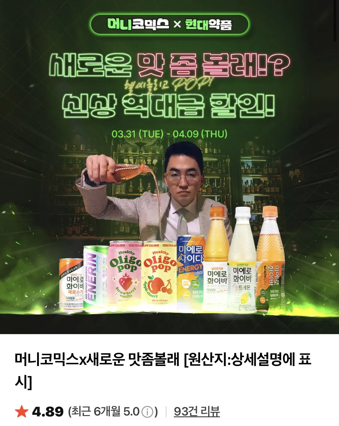 IMG_0037.jpeg [네이버] 미에로사이다 에너지 355ml 24캔 (21,600원) (무료)