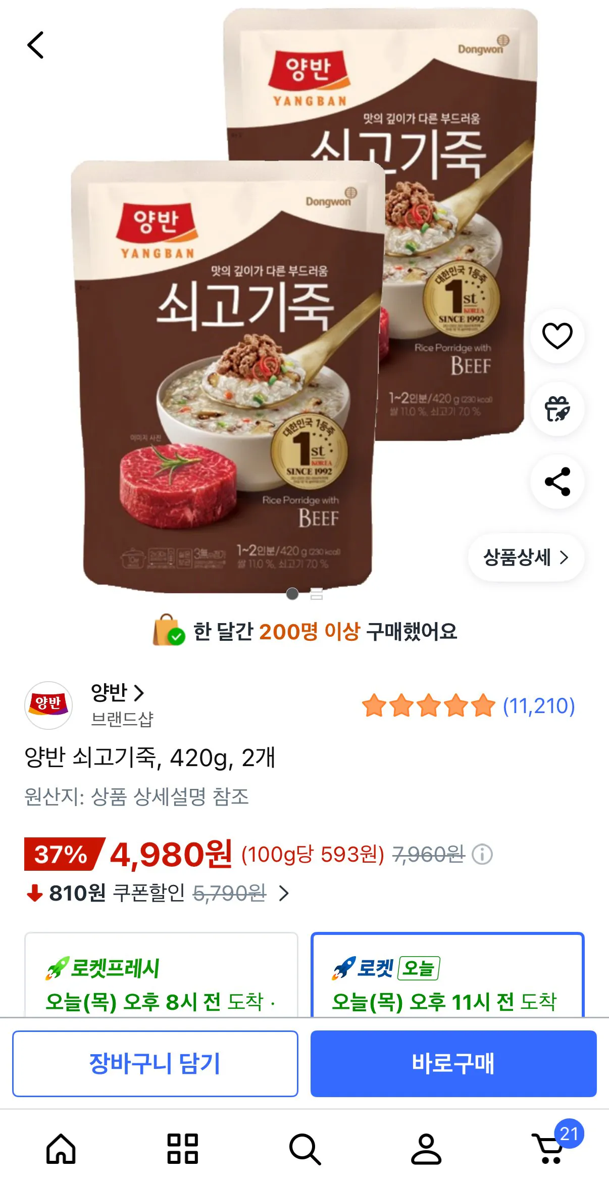 [쿠팡] 양반 쇠고기죽, 420g, 2개 (4,980원) (무료)