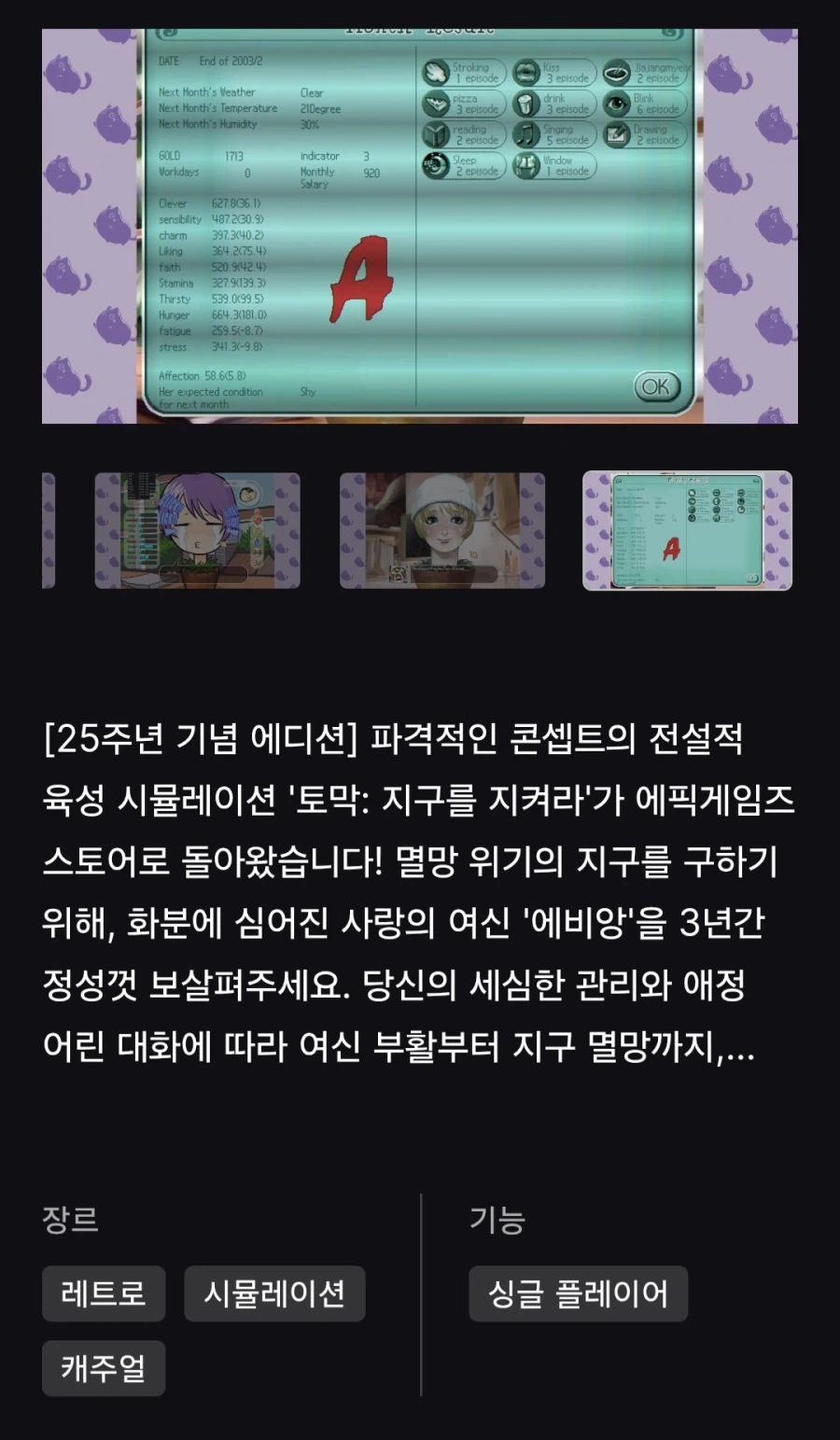 [에픽게임즈] 토막 : 지구를 지켜라 리제네레이션 (무료/무료)_2.webp