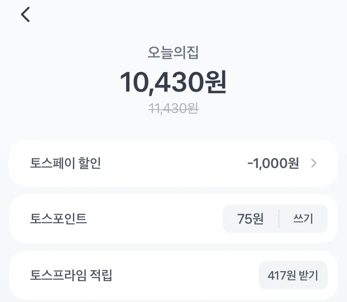 IMG_6969.jpeg [오늘의집] 유한락스 욕실청소용 600ml 4개 + 후레쉬 500ml 증정 (10,430원) (무료)