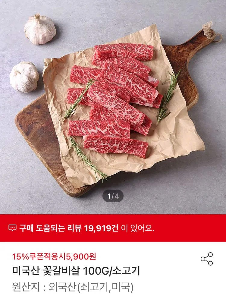 [홈플러스] 미국산 꽃갈비살 100G/소고기 (5,900원) (4만이상무료)
