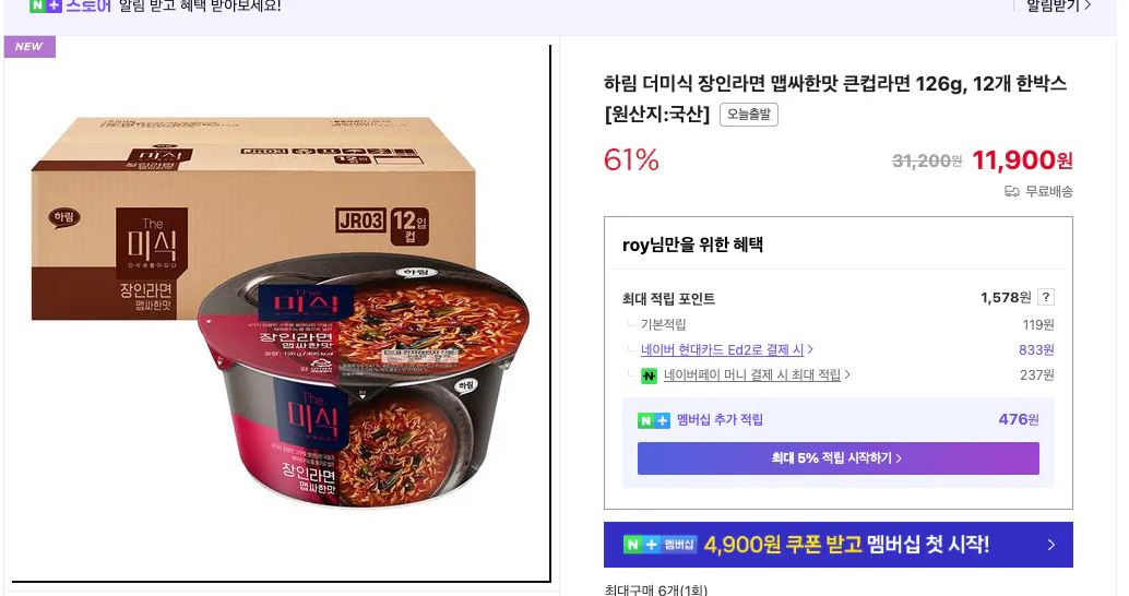 [네이버] 더미식 장인라면 맵싸한맛 컵라면 126g, 12개(소비기한 26년 5월 9일) (11,900원) (무료)