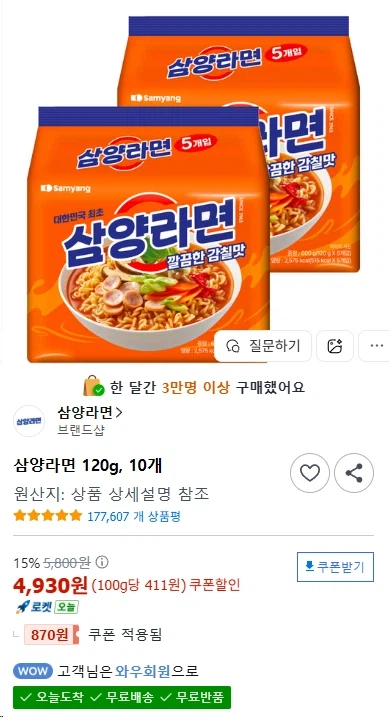 [쿠팡] 삼양라면 10봉 4930원_1.webp