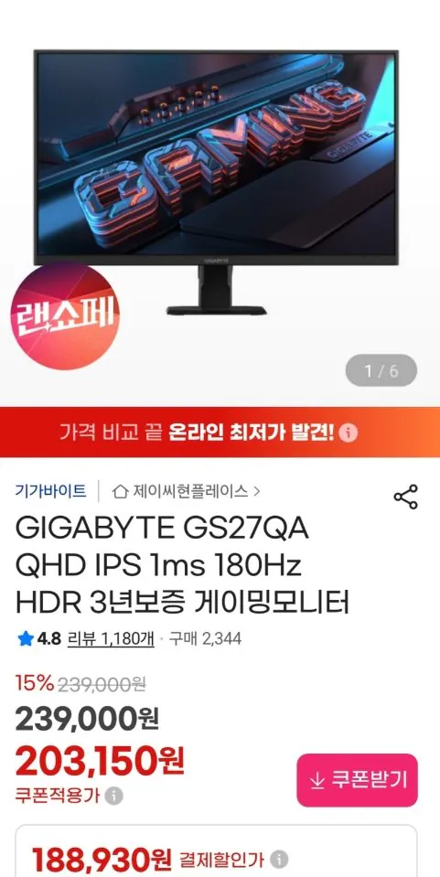 0043.jpg [G Market] Gigabyte GS27QA QHD IPS 1ms Màn hình chơi game 180Hz (188.930 KRW) (miễn phí)