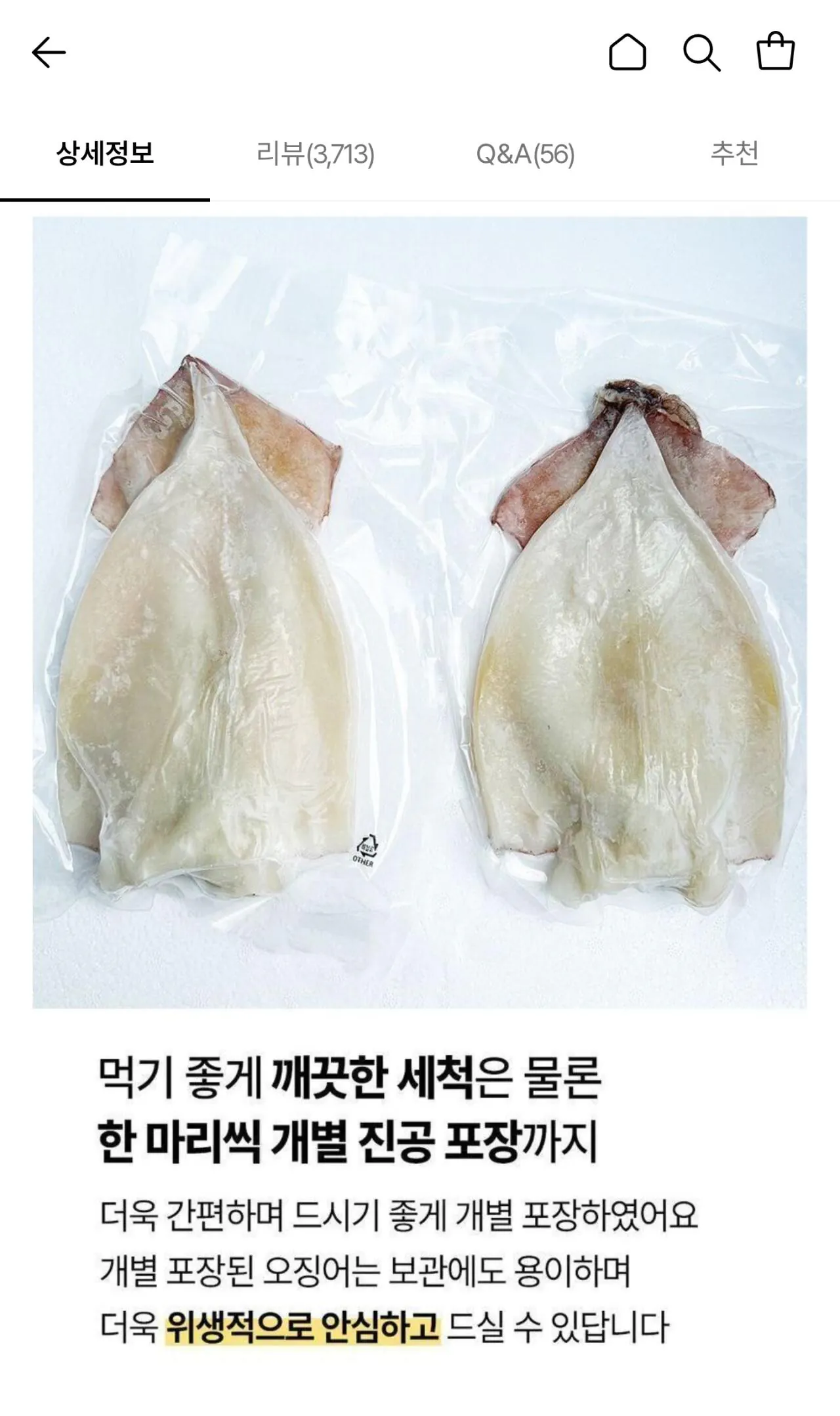 1775128842695-2.jpg [롯데온] 손질 오징어 900g (13,990원) (무료)