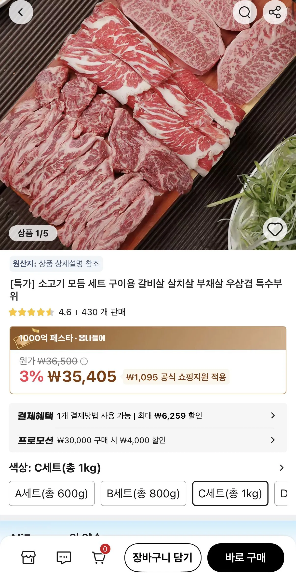 IMG_7910.jpeg [알리] 수입 소고기 모듬 구이용 1kg (28,711원) (무배)