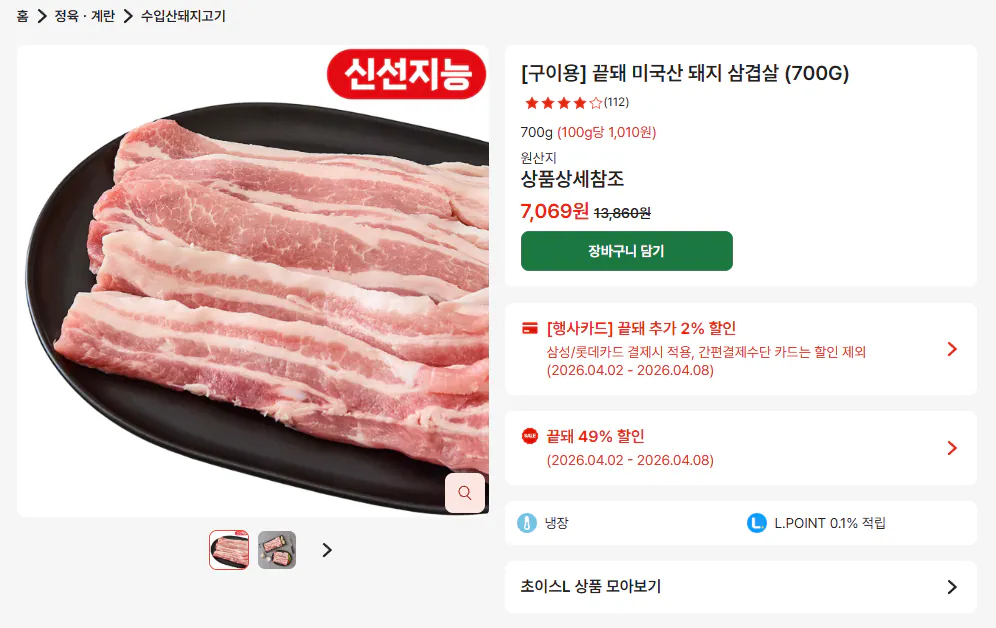 미국 끝돼 삼겹살.png [롯데 제타] [구이용] 끝돼 미국산 돼지 삼겹살 (700G) (7,069원) (네멤15,000이상)