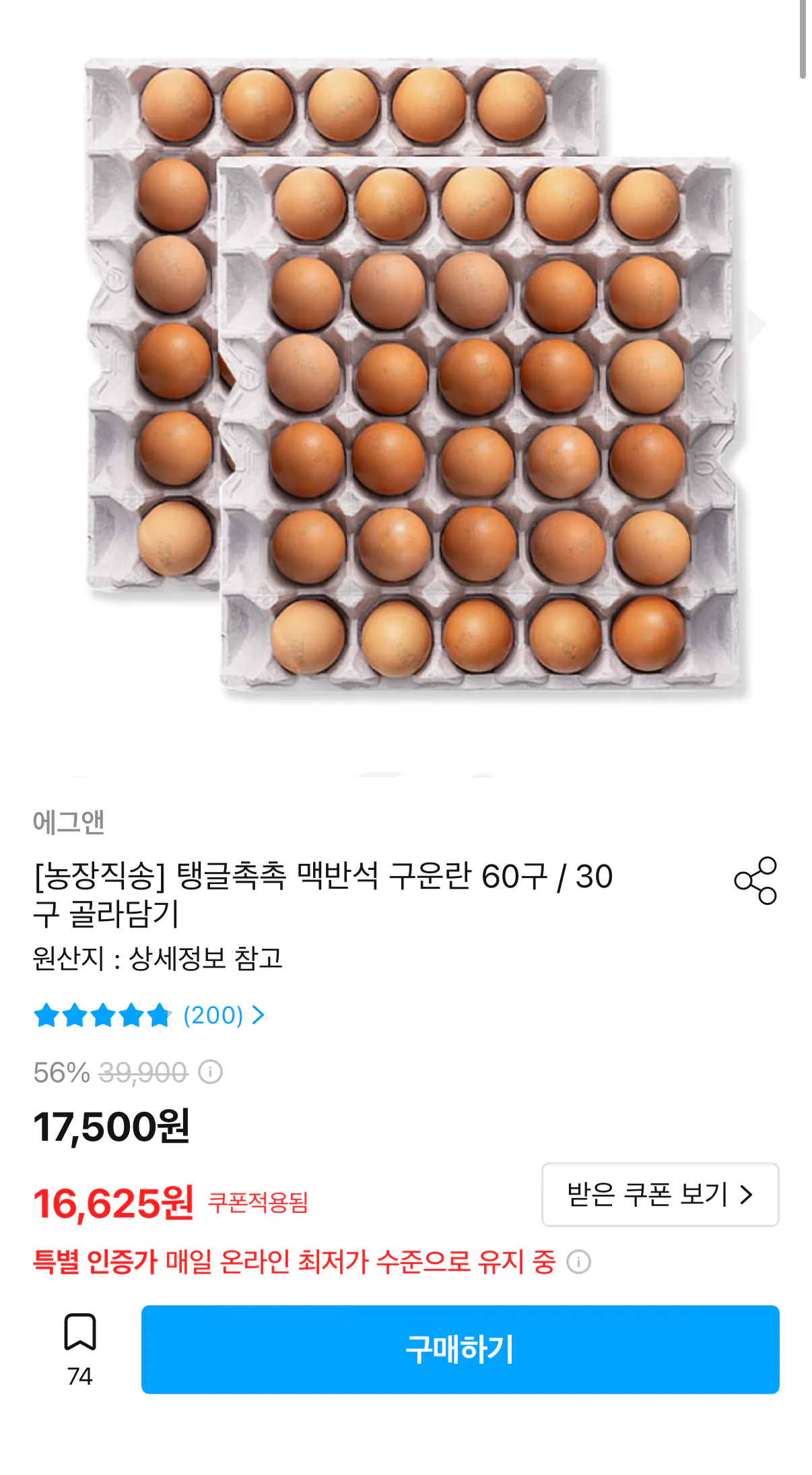 1000001474.png [오늘의집] 맥반석 구운란 60구 대란 (13,963원) (무료)