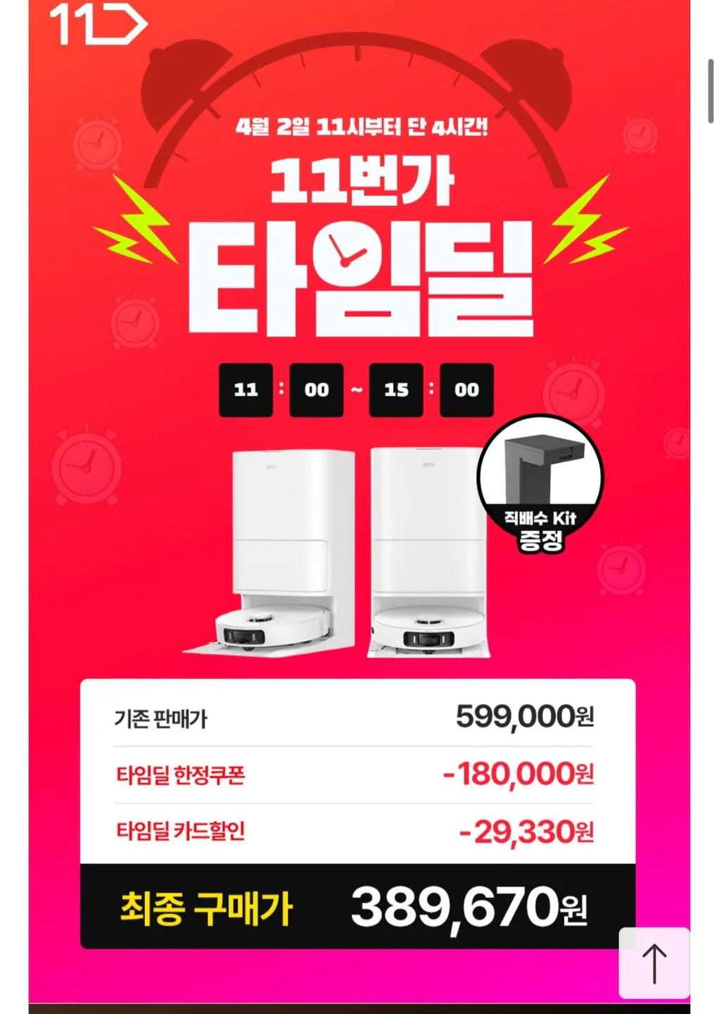 0506.jpg [11번가] 모바 S20 Ultra 로봇청소기+직배수키트 (토스389,670원) (무료)