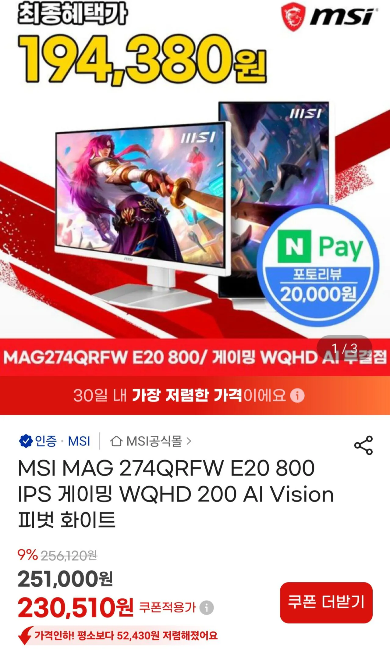 [지마켓] MSI MAG 274QRFW E20 800 IPS 게이밍 WQHD 200 AI Vision 피벗 화이트 무결점 모니터 (카드214,380원) (무료)
