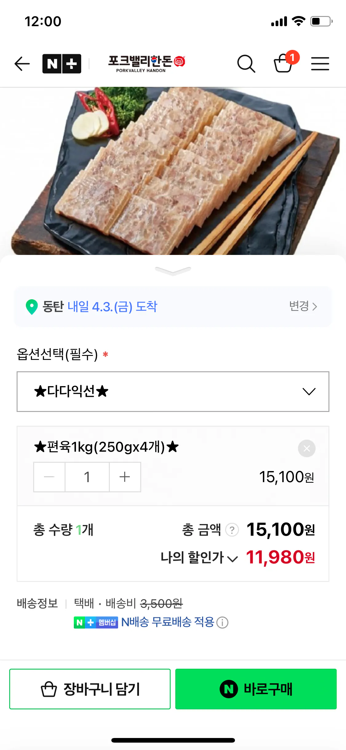 [네이버] 포크밸리 청춘포차 편육 500g+500g 국내산 (11,980원) (네멤무배)