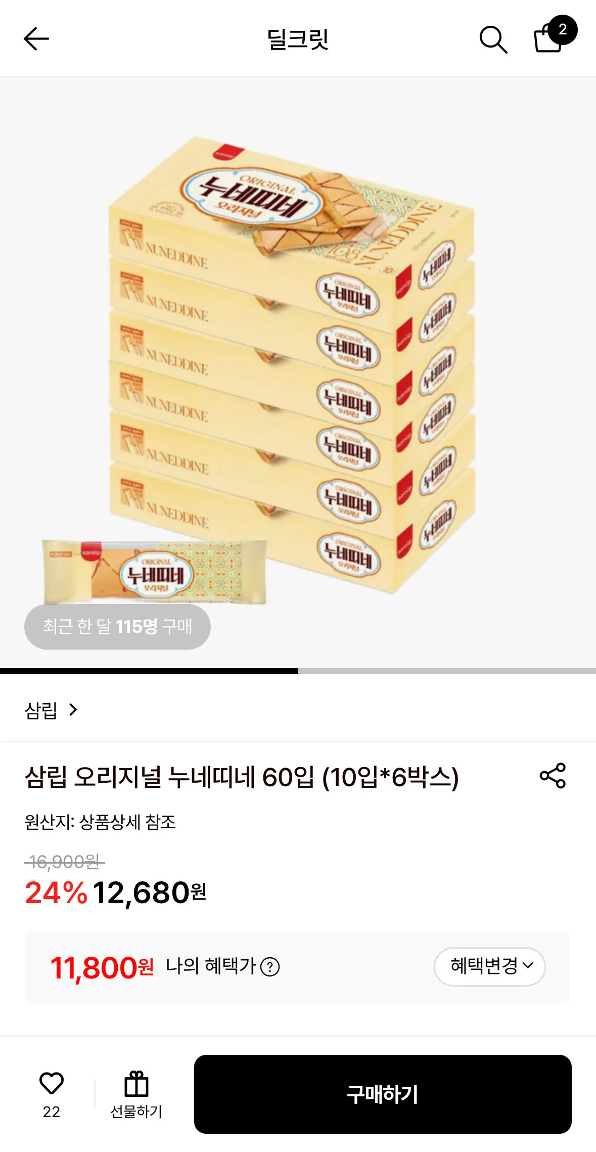 1775096503788.jpg [롯데온] 삼립 오리지널 누네띠네 10입 6박스 (11,800원) (무료)