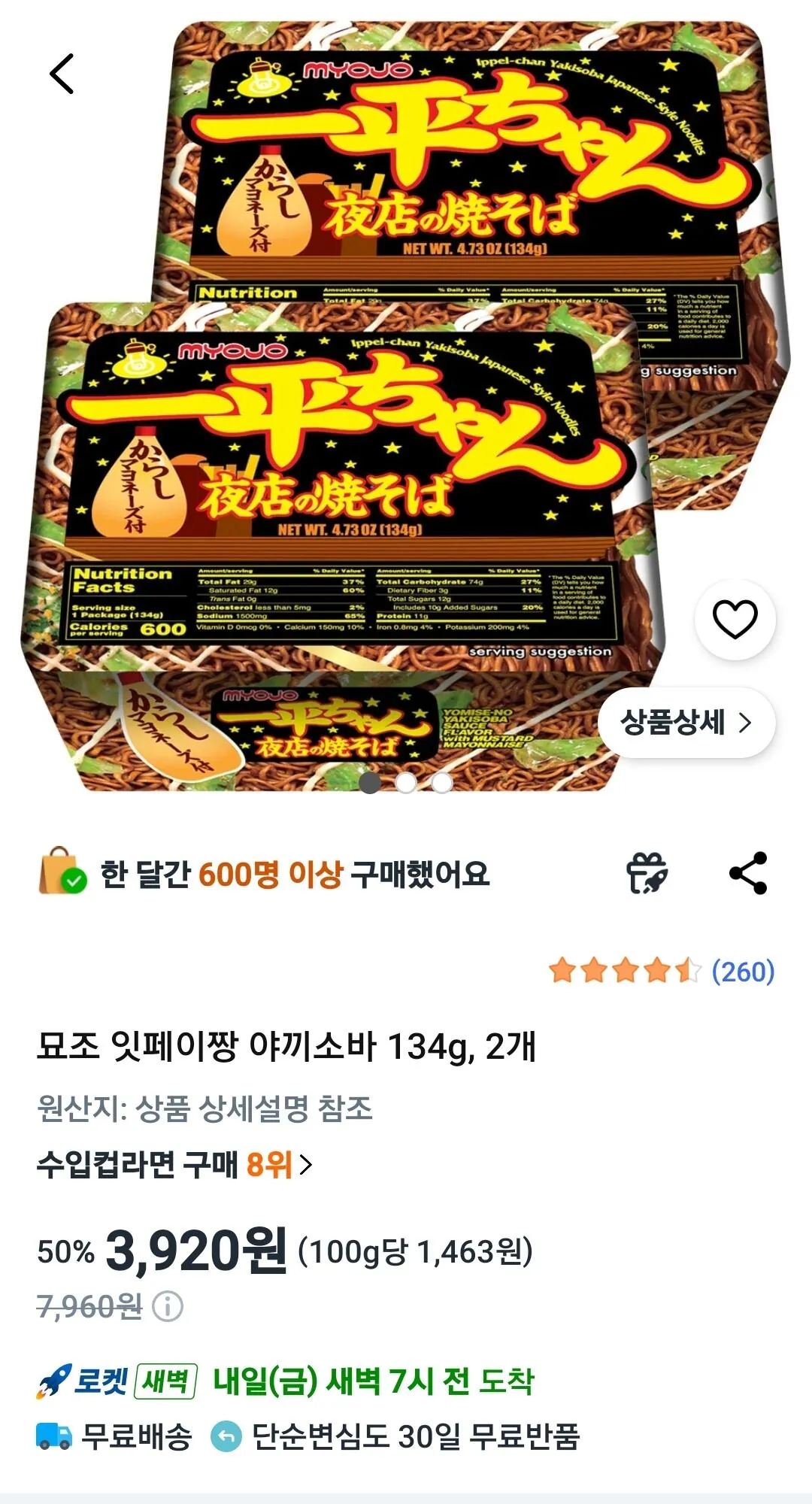 [쿠팡와우] 묘조 잇페이짱 야끼소바 134g, 2개 (3,920원) (무료)