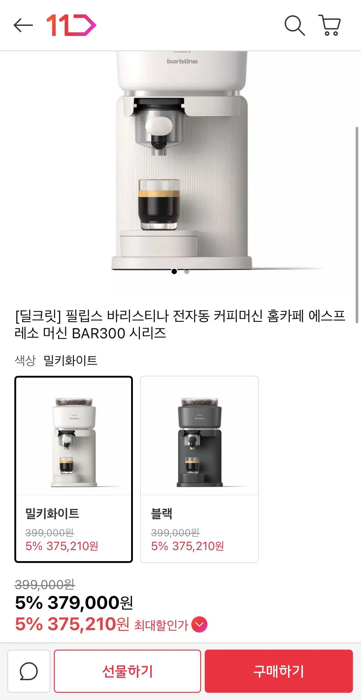 IMG_7891.jpeg [11번가] 필립스 바리스티나 전자동 커피머신 BAR300 시리즈 (379,000원) (무배)