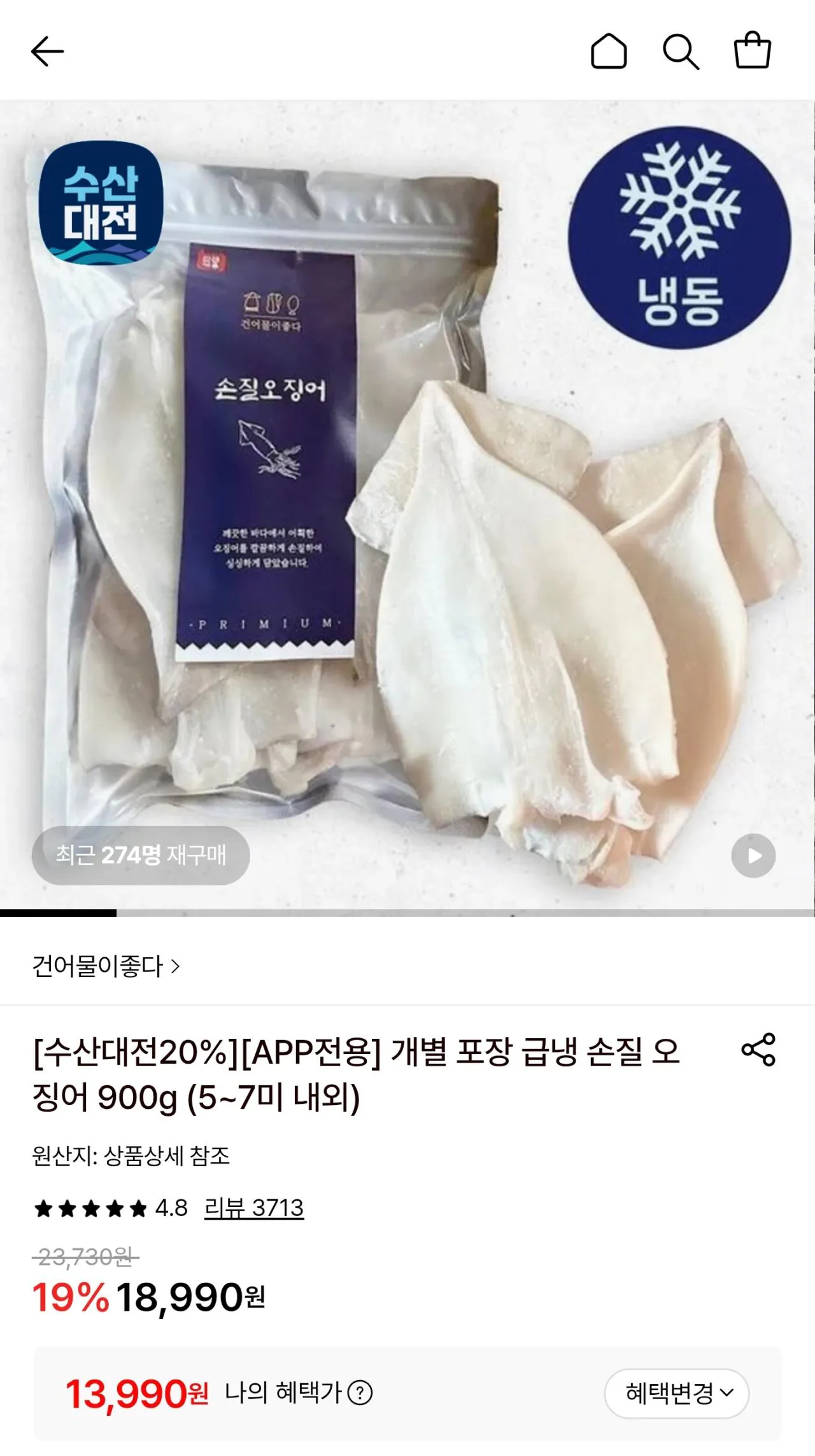 1775128911069.jpg [롯데온] 손질 오징어 900g (13,990원) (무료)