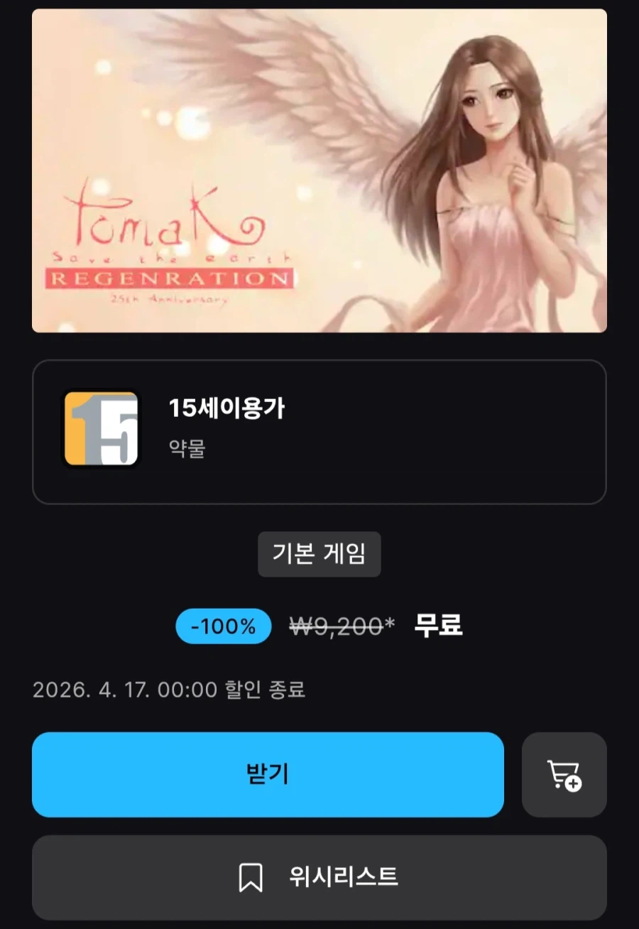 [에픽게임즈] 토막 : 지구를 지켜라 리제네레이션 (무료/무료)_1.webp