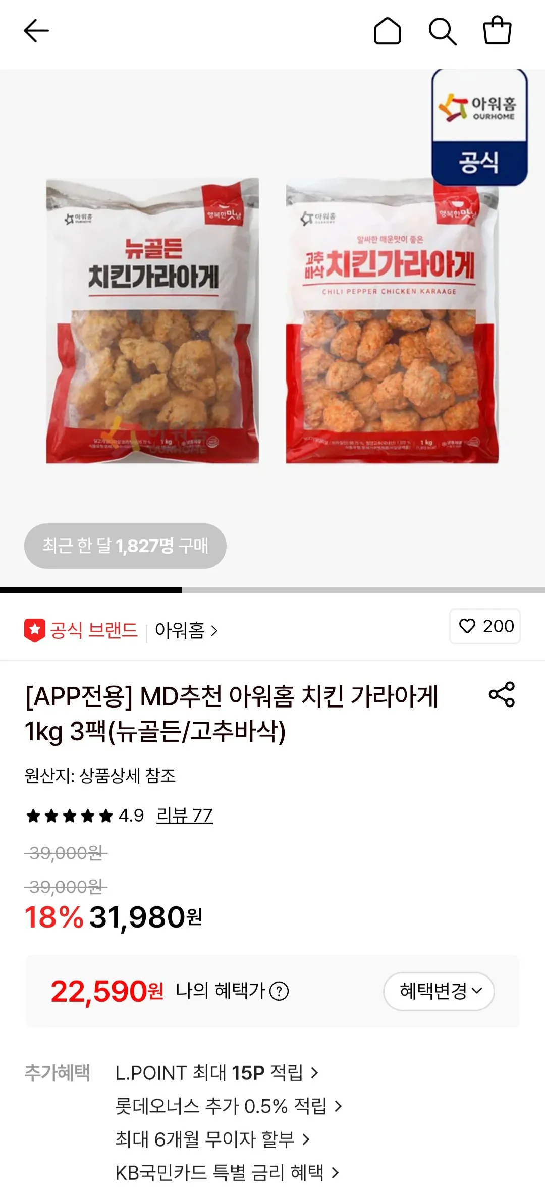 [롯데온] 아워홈 치킨 가라아게 1kg 3팩 (22,590원) (무료)