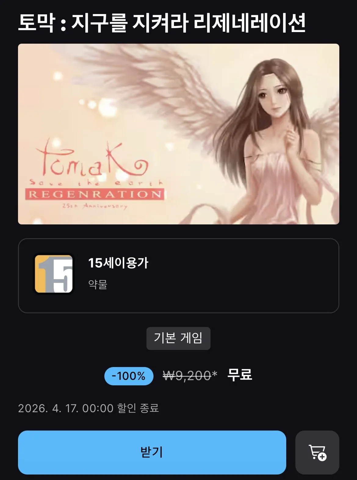 IMG_8617.jpeg [에픽] 토막 : 지구를지켜라 (무료) (무료)