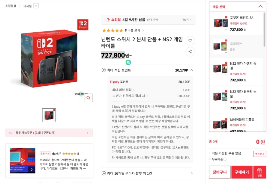 [11번가] 닌텐도 스위치 2 + 타이틀 1개 (727,800)_1.webp