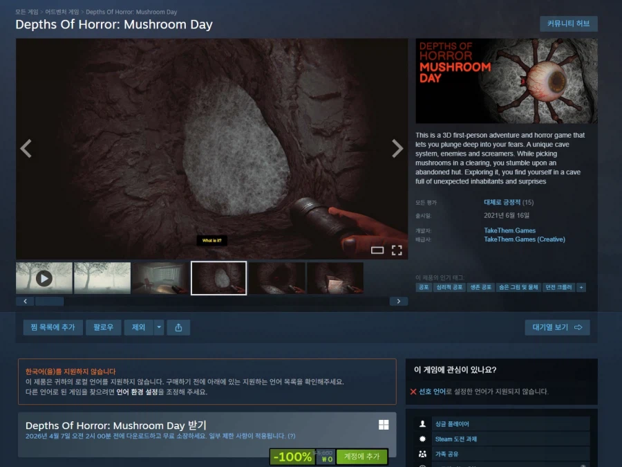 [스팀] Depths Of Horror: Mushroom Day (무료)_1.webp