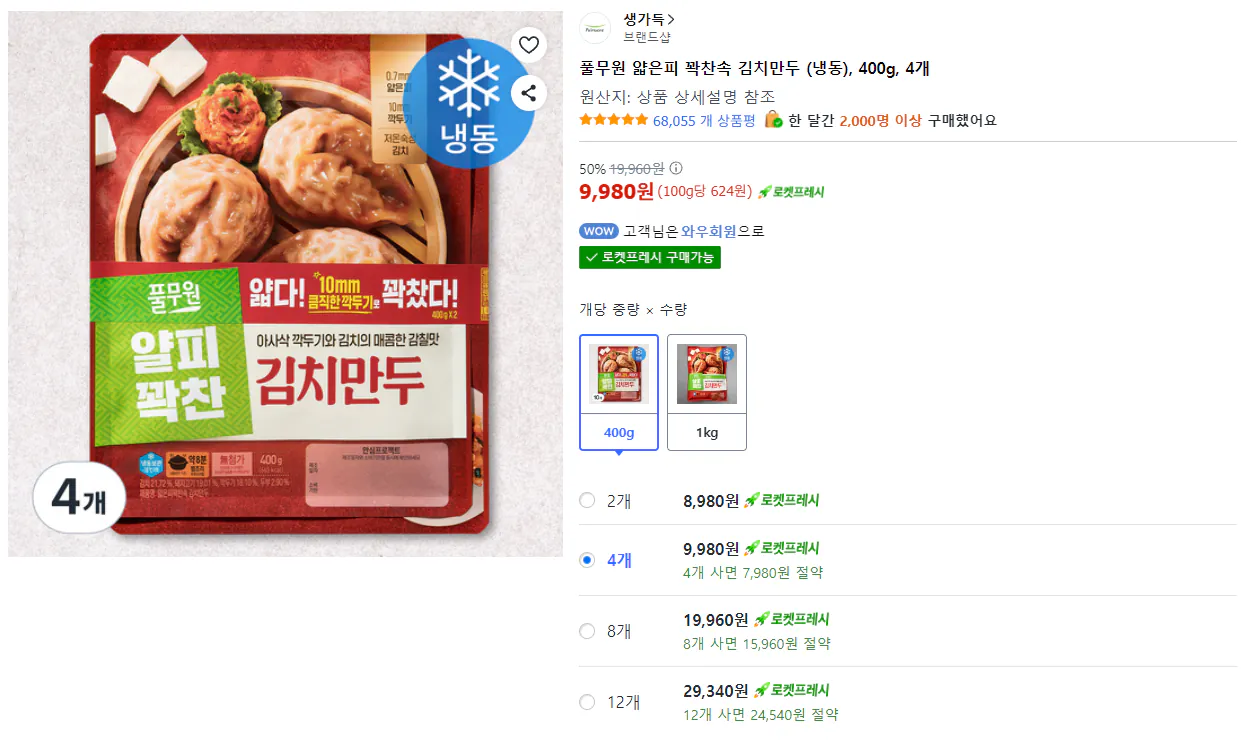 image.png [쿠팡] 풀무원 얇은피 꽉찬속 김치만두 (냉동), 400g, 4개 (9,980원) (무료)
