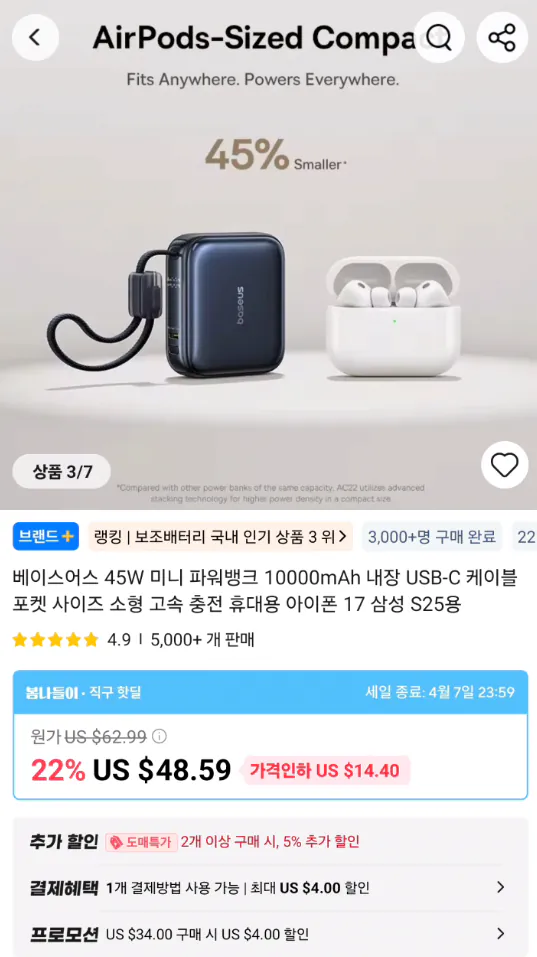 image.png [알리] 베이스어스 미니 보조배터리 45W 10000mAh / 유그린 Qi2.2 맥세이프 보조배터리 10000mAh ($19.59부터) (무료)