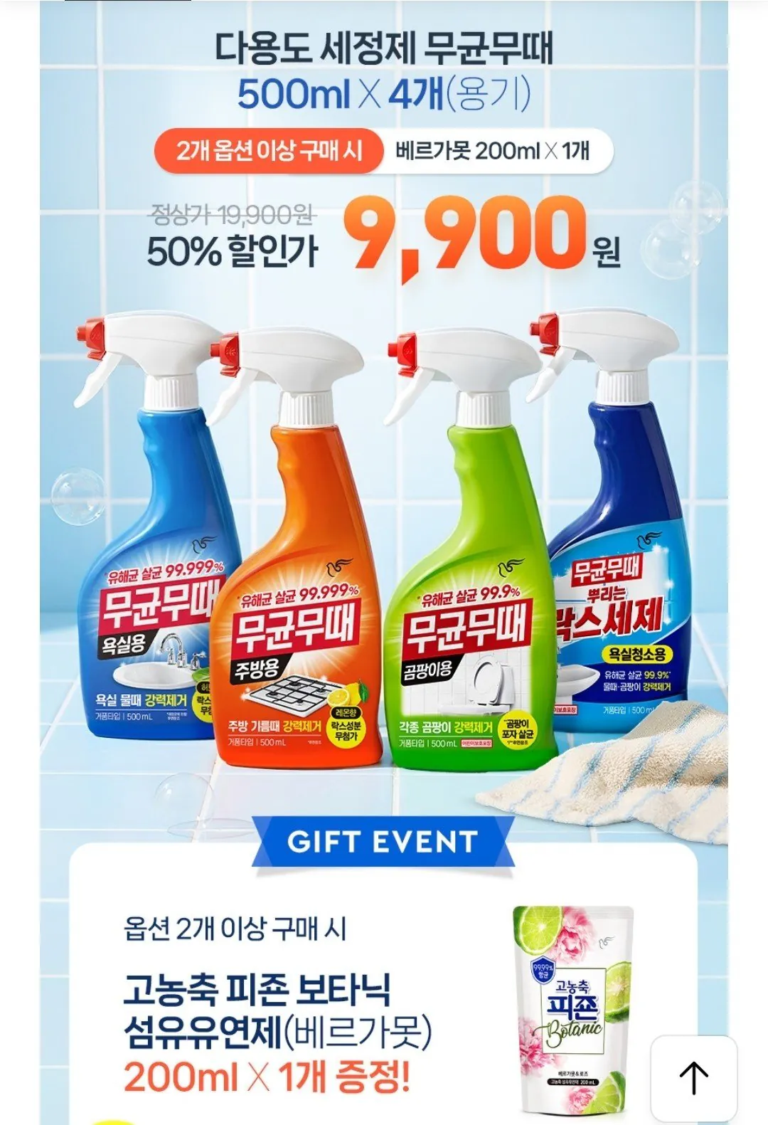 170809308.jpg [카카오] 무균무때 다용도 세정제 500ml 4개 (9,900원) (무료)