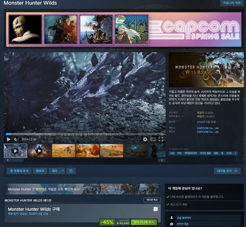 [스팀] Monster Hunter Wilds 할인 (46,640원)_1.webp