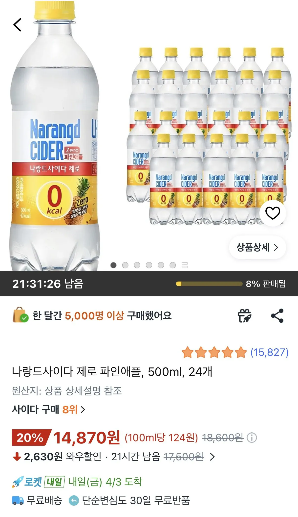 1775089739132.jpg [쿠팡와우] 나랑드사이다 제로 파인애플 500ml 24개 (14,870원) (무료)